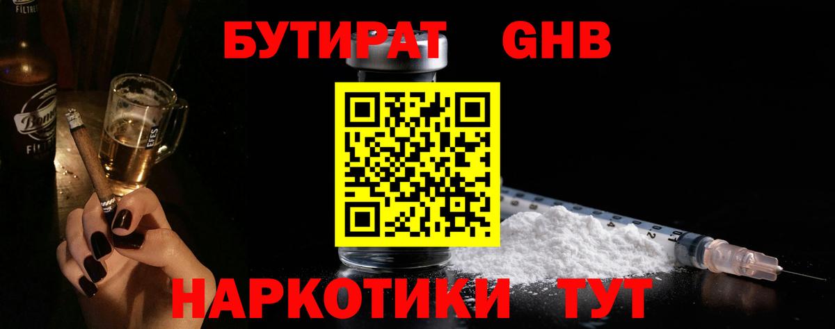 Артёмовский  БУТИРАТ вода  Вход с VPN 