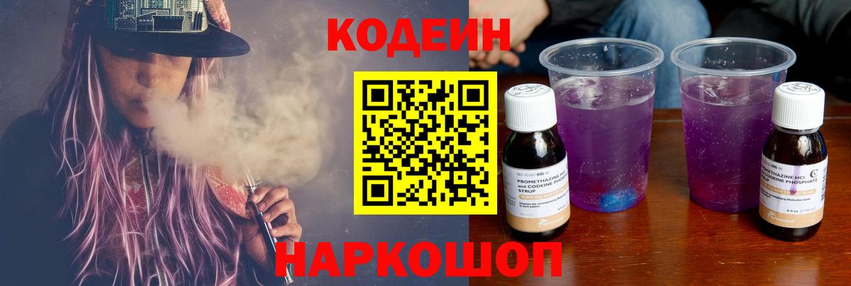 Кодеин Purple Drank Артёмовский
