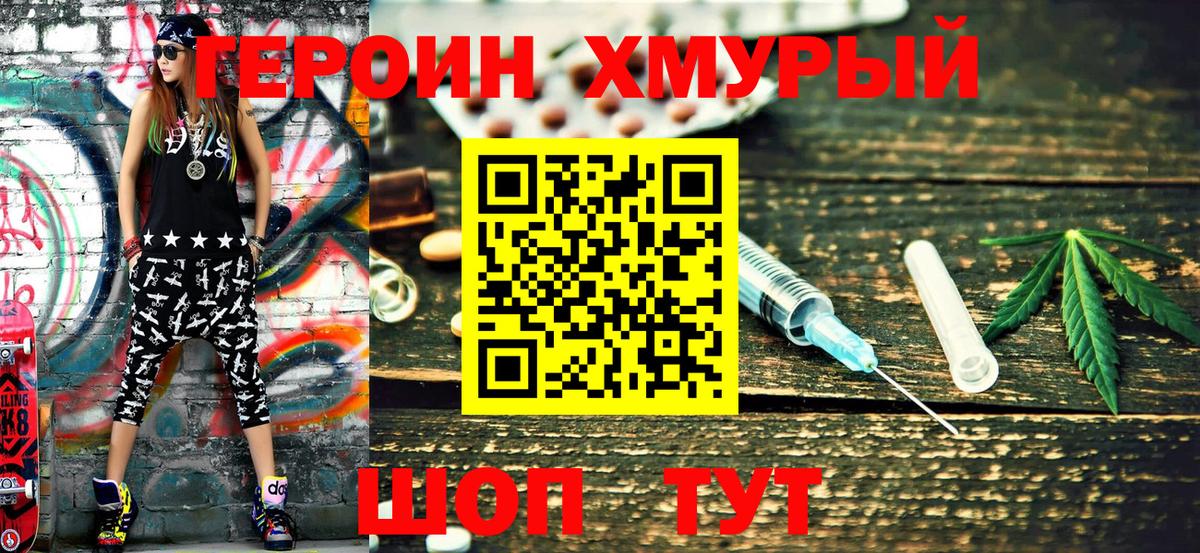 ГЕРОИН Heroin Артёмовский