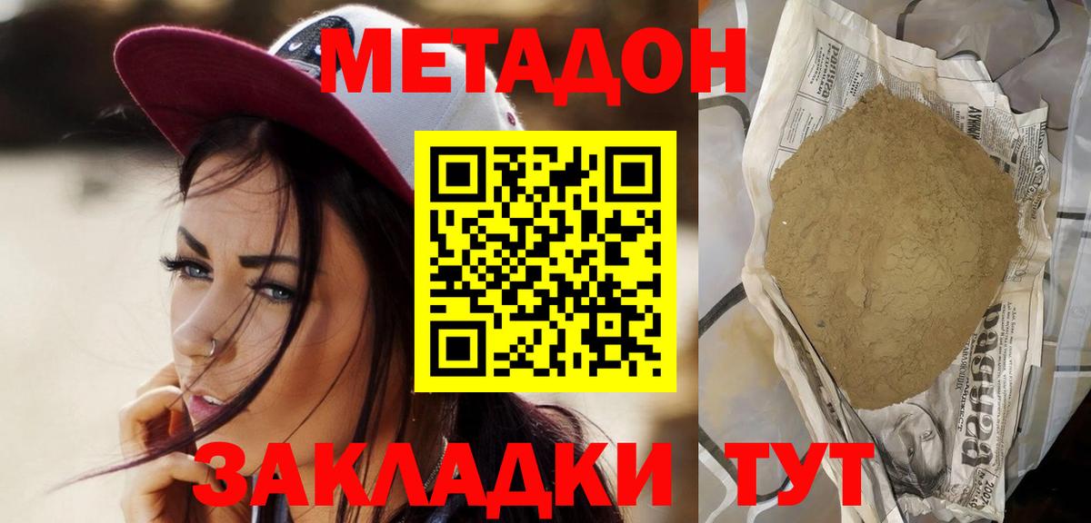 МЕТАДОН methadone  Вход с VPN  Метадон мёд  Артёмовский 